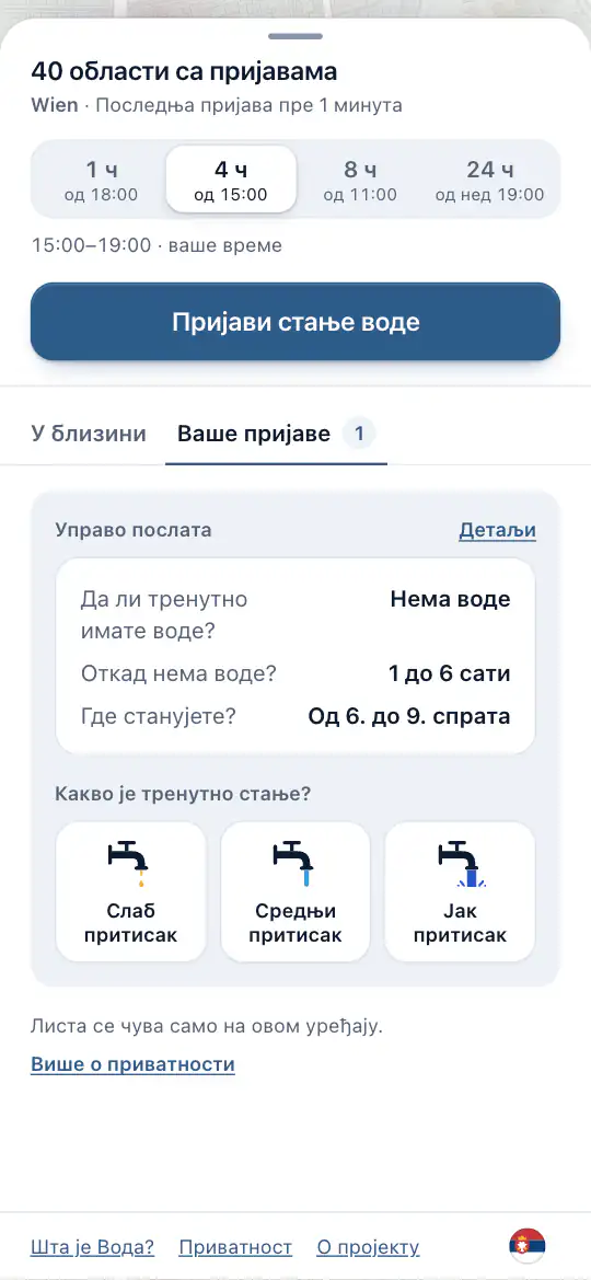 Ваша пријава, са одговорима за ажурирање