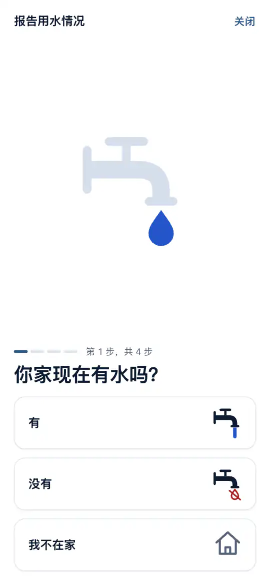第一个问题：你现在有水吗？